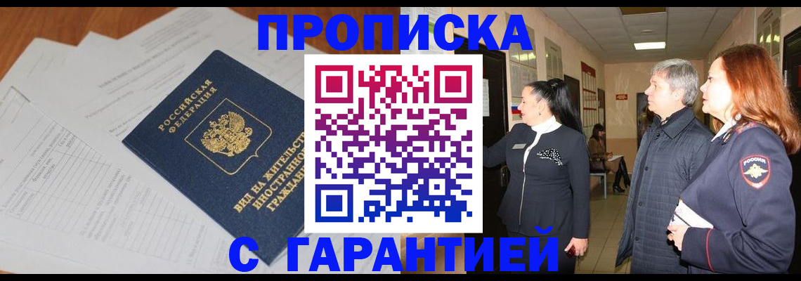 временная регистрация в Ярцево