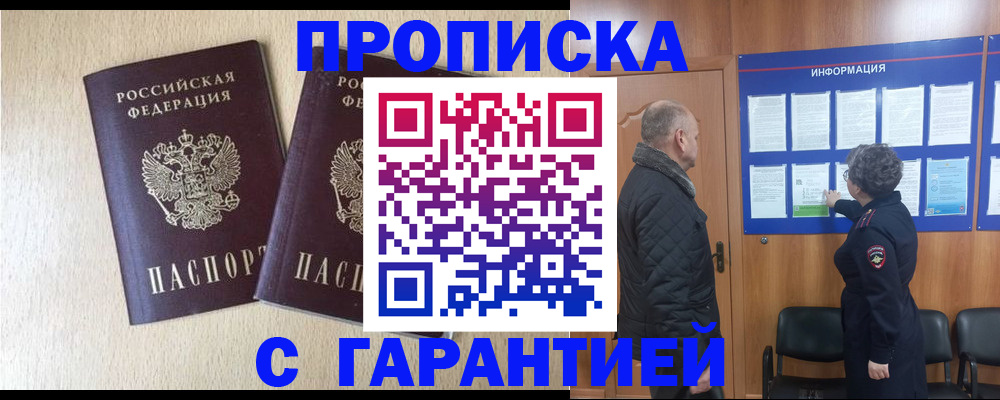 временная регистрация для всех в Ярцево