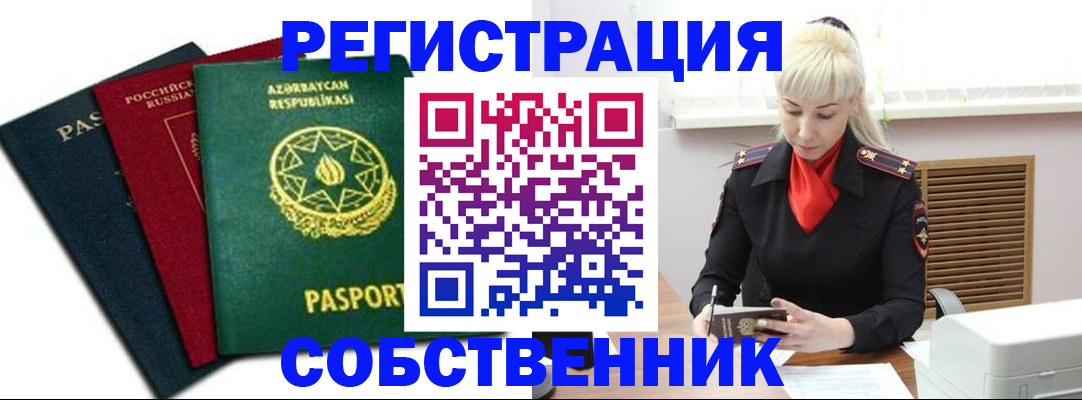 временная регистрация для всех в Ярцево