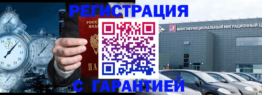 временная регистрация законно в Ярцево