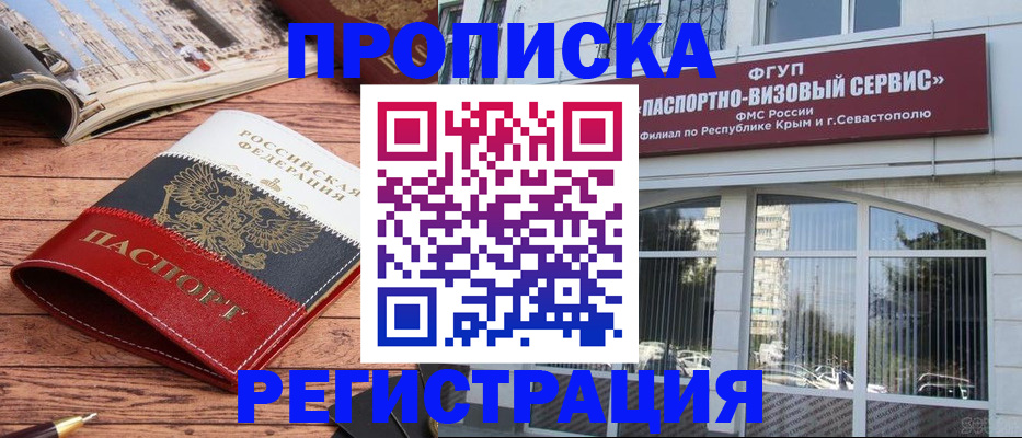 купить прописку в Ярцево