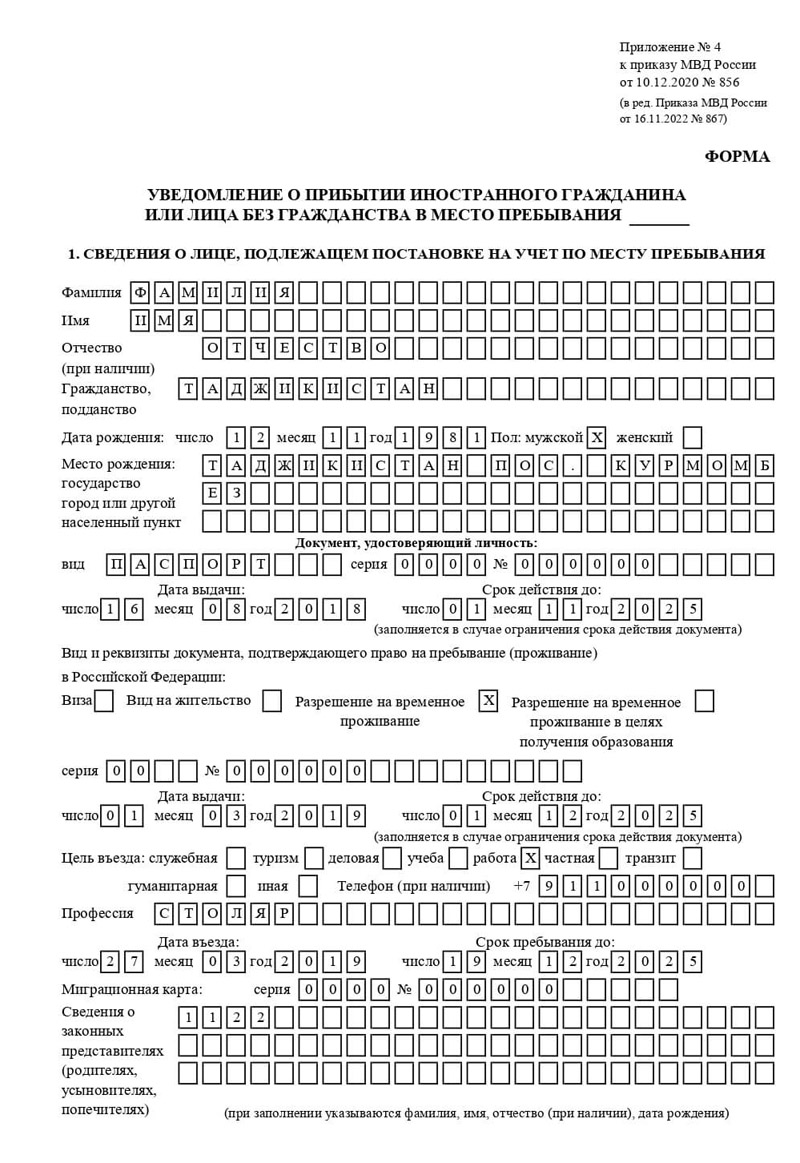 временная регистрация в Ярцево